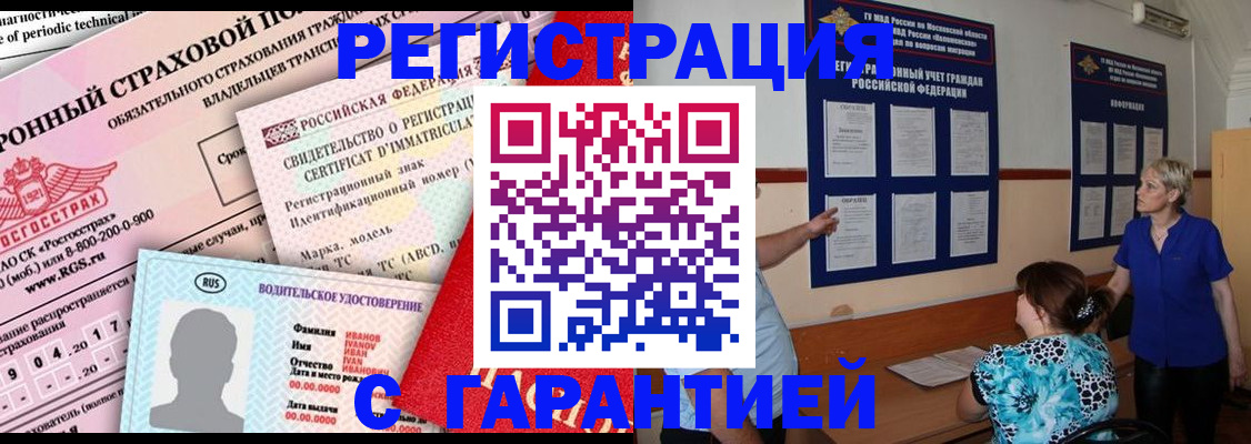 временная регистрация купить в Арамили